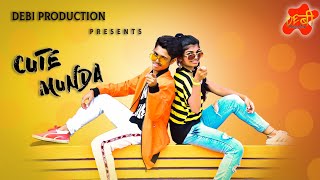 Cute Munda | Surya | Sabari| Arabind| Debi Production