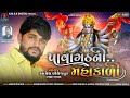 pavagad ni mahakali પાવાગઢ ની મહાકાળી alpesh pirojpur kmsk digital