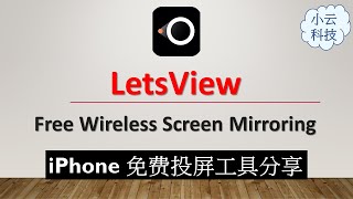 【Good Tools】v.25 LetsView - iPhone 免费投屏工具分享 Free Wireless Screen Mirroring