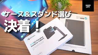 【PITAKA】ケース選びついに決着！MagEZCasePro \u0026 MagEZ ChargingStand【iPad Pro】