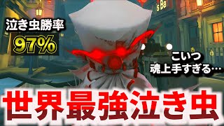 【第五人格】まさに最強！！久しぶりに泣き虫で暴れたら大変なことになった【identityⅤ】