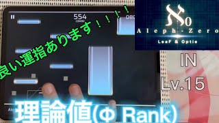 【どこに行っても不吉vs運指】Aleph-0【IN】理論値(1000000pts)【Phigros】