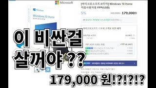 window 정품인증 이 영상 하나로 오류까지 해결하세요.