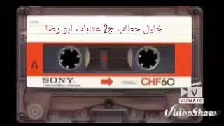 خليل حطاب ج2