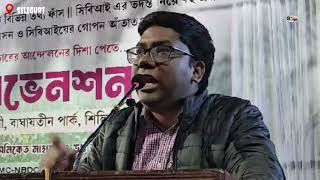 RGKar case:Mass Convention Siliguri, rg kar leader's Dr:Aniket Mahato,Dr:Ashfaqullah Naiya speech