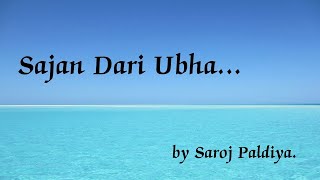 Sajan Dari Ubha | by Saroj Paldiya | #marathibhavgeet