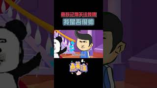 你变成你的头像，给你一吨黄金，你头像是什么？#funnycartoon #funny