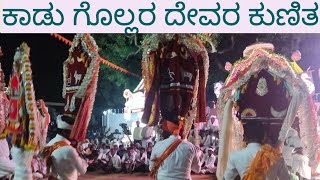 ದೇವರ ಕುಣಿತ/Junjappa Jathara Rituals/ಜಾನಪದ ನೃತ್ಯ/Folk performance #nativenest