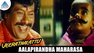 Veera Thalattu Tamil Movie Songs | Aalapirandha Maharasa Video Song |  Rajkiran | Raadhika