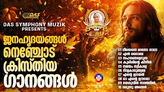 ജനഹൃദയങ്ങൾ നെഞ്ചിലേറ്റിയ സൂപ്പർഹിറ്റ് ക്രിസ്തീയ ഗാനങ്ങൾ!! |#superhits |#evergreenhits