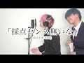 【替え歌】テストで悪い点をとった時の言い訳で「myra」【tani yuuki】【the first kaeuta】