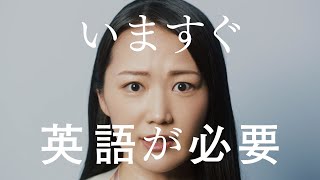 プログリット (PROGRIT) CM 「いますぐ英語が必要篇」/ 本田圭佑