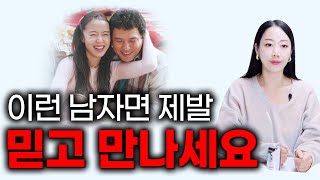여자들이 만나야하는 남자 1순위