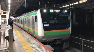 E233系3000番台・E231系1000番台コツE-59編成+ヤマU539編成東京発車