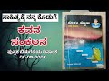 ಕನ್ನಡ ಸಾಹಿತ್ಯಕ್ಕೆ ನನ್ನ ಕೊಡುಗೆ kannada literature gopal kapolkar books published