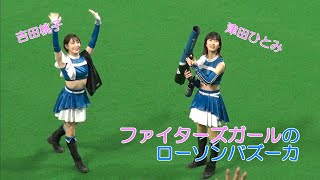 20220515 ローソンバズーカを撃つファイターズガール1年目の津田ひとみさん