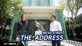 The Sneak EP.28 - The Address สยาม-ราชเทวี