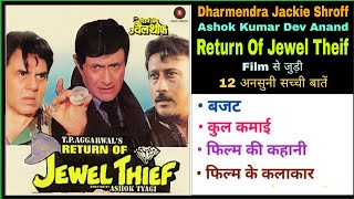 Return Of Jewel Theif Movie Unknown Facts Dharmendra, Dev A, Ashok K, Jackie S, Budget Boxoffice