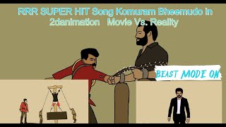 RRR SUPER HIT Song Komuram Bheemudo | 2danimation | MovieVs.Reality | NTR, RamCharan | SS Rajamouli