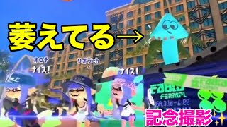 悪質リスキルしてたら相手萎えた件www【スプラトゥーン3】