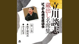 源平盛衰記 (2003年12月25日)