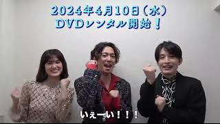 2024年4月10日（水）ＤＶＤレンタル開始　映画「僕らの千年と君が死ぬまでの30日間」告知映像