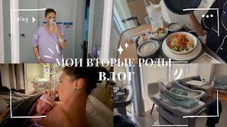 мои роды без вмешательств в Калифорнийском роддоме