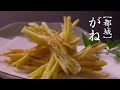 【都城】がね 九州の味とともに（ハイビジョン版）