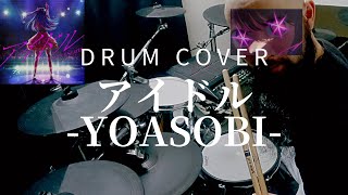 【推しの子 OP】アイドル - Drum cover【YOASOBI】