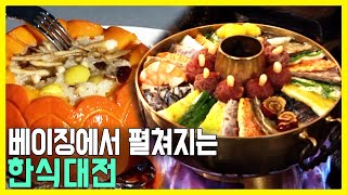 중국내 요리한류를 위하여 (KBS_2006.12.20.방송)