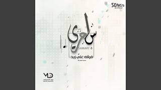 يالربع انا شوفو حالي شان