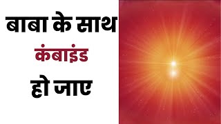 Beejroop sthithi me aasani se tiken | Rajyoga Meditation Commentary | By BK Shivasmita