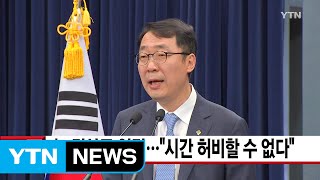 [YTN 실시간뉴스] 靑, 김상조 임명...\