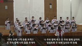 싱가폴한인교회 - 주의 손에 나의 손을 포개고 - 호산나 찬양대 - 2024.08.18