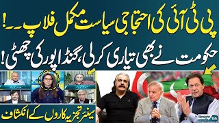 Gandapur's Resignation? | PTI's Protest Politics Crumbles | Govt in Action | Insightful Analysis