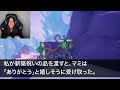 【スカッとする話】親友夫婦の新居に夫と行くと5歳の親友の娘が夫に駆け寄り「パパあそぼ！」夫「...」私「あなたどういうこと？」夫と親友が顔面蒼白に...【修羅場】