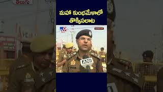 మహా కుంభమేళాలో తొక్కిసలాట - TV9