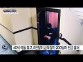 맨해튼 아파트 강도 침입 73세 남성 추락사