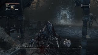 Bloodborne ブラッドボーン ボス攻略04 - ヘムウィックの魔女