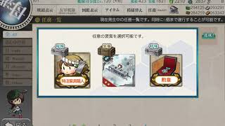 【艦これ】「海防艦」、海を護る！　を達成！