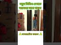 গুয়ামারা দিয়ে অনেক সুখ😂chinese funny video hasir video hasir comedy shorts youtubeshorts funny