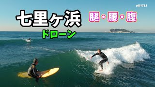 2022年12月29日（木）9時 鎌倉 七里ヶ浜 サーフィン 空撮 ドローン