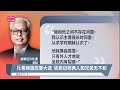 已有4高级部长当助手 依斯迈：无需委副揆【2022.08.21 八度空间华语新闻】