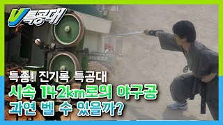 [VJ 특공대] 특종! 진기록 특공대! 검술의 달인부터 부메랑 달인까지~ 제작진과의 한판 승부! KBS 160624 방송