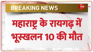 Landslide in Maharashtra: महाराष्ट्र के रायगढ़ में आधी रात को लैंडस्लाइड, पूरा गांव मलबे में दबा