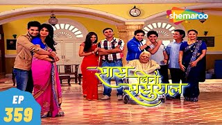 Saas Bina Sasural - सास बिना ससुराल | Episode 359 | Ravi Dubey, Aishwarya Sakhuja | 11, January