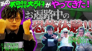 【不思議大百科コラボ①】シークエンスパパとも念願のコラボ実現！～下駄さんお遍路中の恐怖体験を語る～