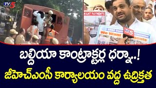 Contractors Protest At GHMC Office | Demands To Clear Pending Bills | TV5 News Digital