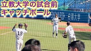 立教大学、試合前のキャッチボール〜プレイボール！　（東京６大学野球の雰囲気も合わせて）