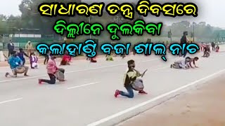 Kalahandi Bajasal Dance in new delhi || Kalahandi Dance ||